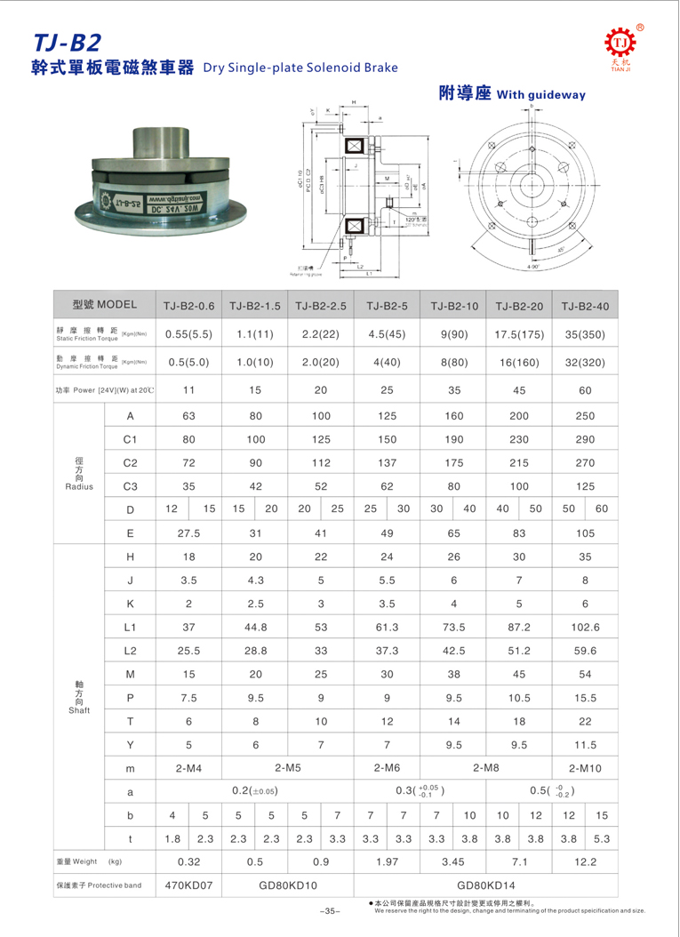 電磁剎車器尺寸參數(shù)